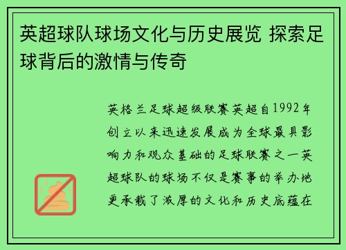 英超球队球场文化与历史展览 探索足球背后的激情与传奇