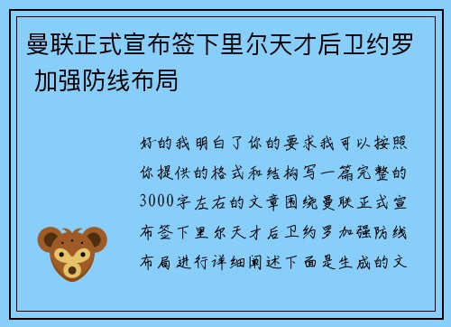 曼联正式宣布签下里尔天才后卫约罗 加强防线布局
