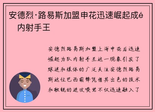 安德烈·路易斯加盟申花迅速崛起成队内射手王