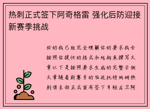 热刺正式签下阿奇格雷 强化后防迎接新赛季挑战