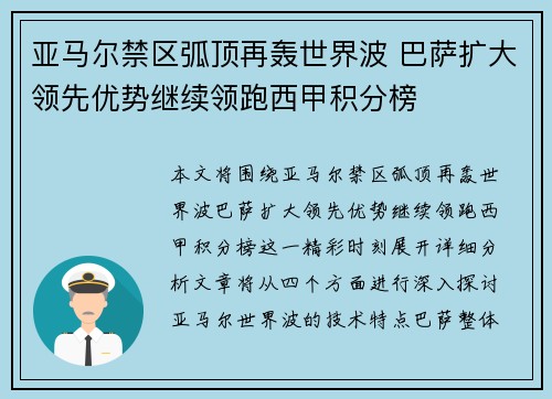 亚马尔禁区弧顶再轰世界波 巴萨扩大领先优势继续领跑西甲积分榜