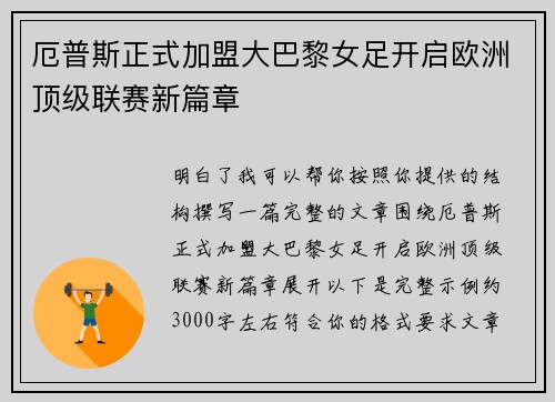厄普斯正式加盟大巴黎女足开启欧洲顶级联赛新篇章